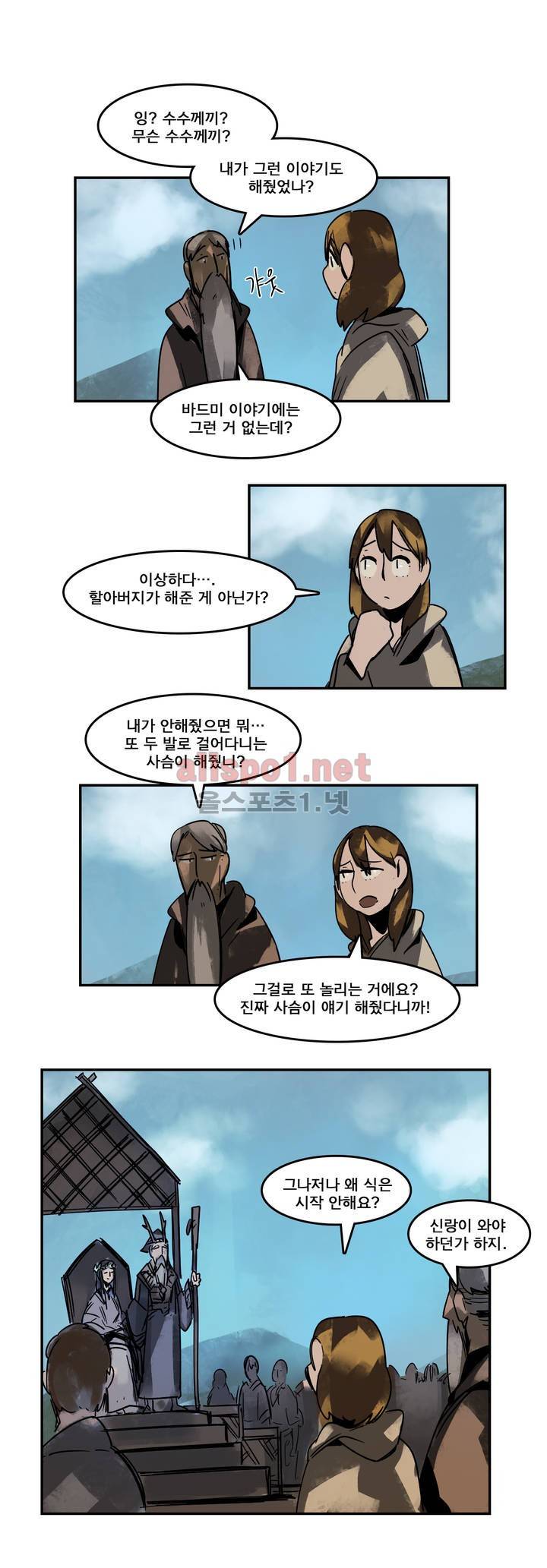 아스타드 왕립유랑극단 97화 4