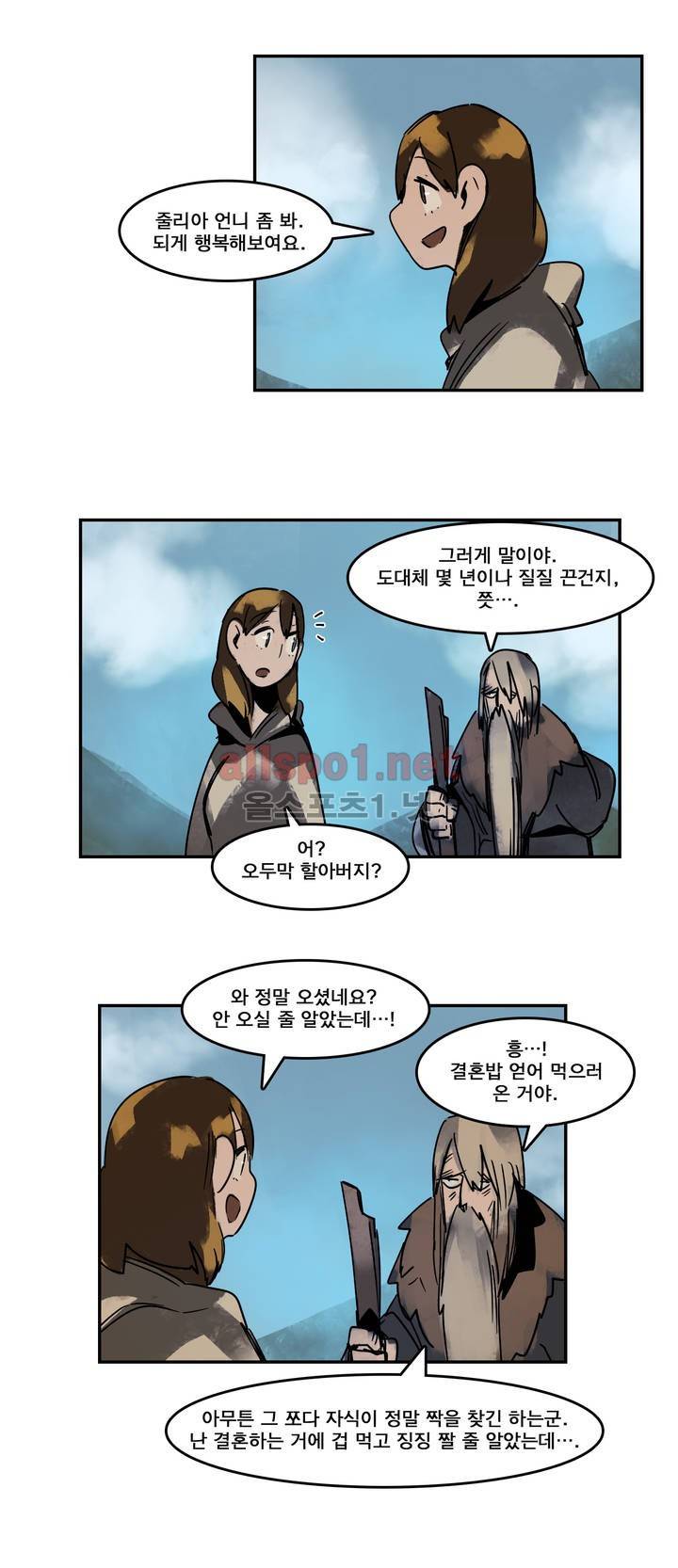 아스타드 왕립유랑극단 97화 5