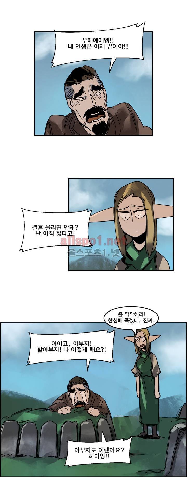아스타드 왕립유랑극단 97화 6