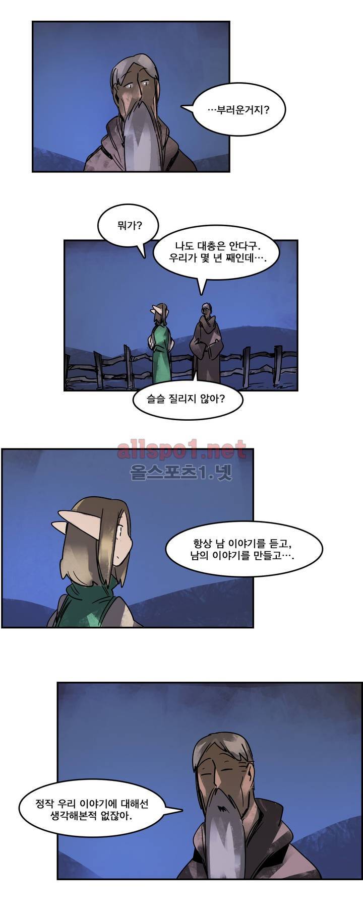 아스타드 왕립유랑극단 97화 15