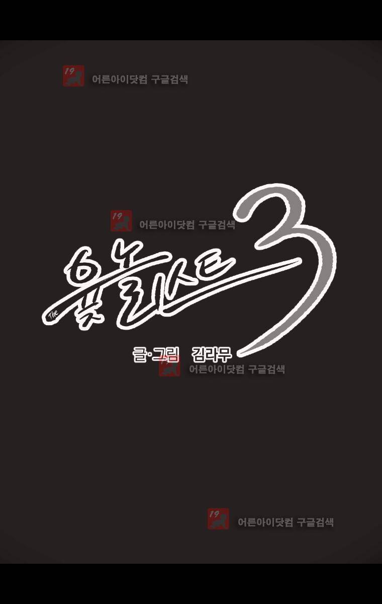 The 윷놀리스트 3부 28화 2