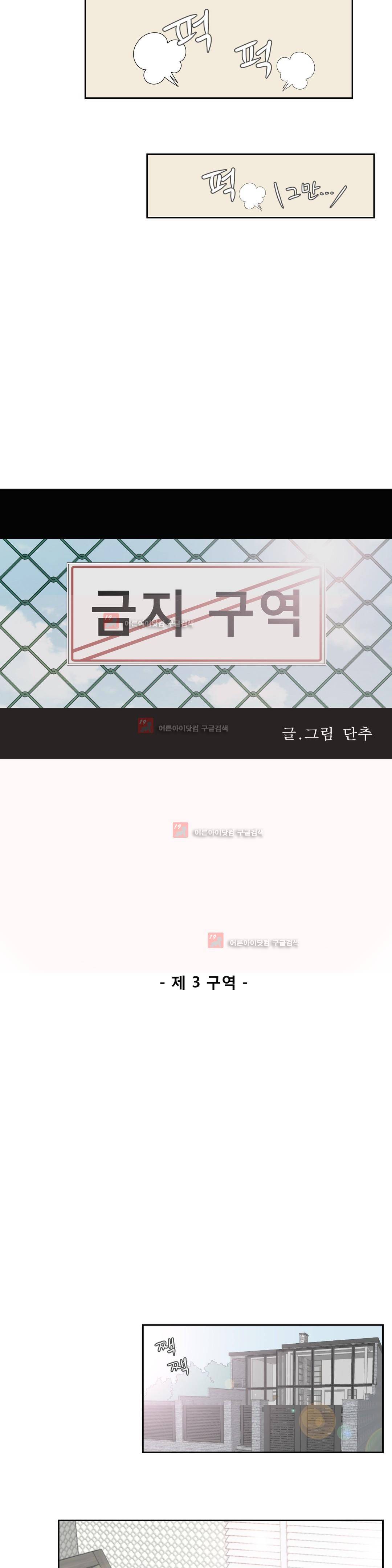 금지 구역 3화 2