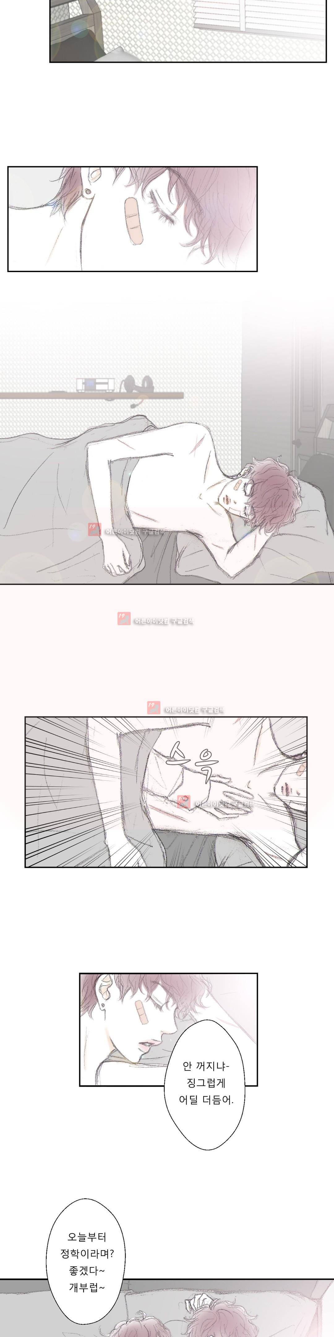 금지 구역 3화 3