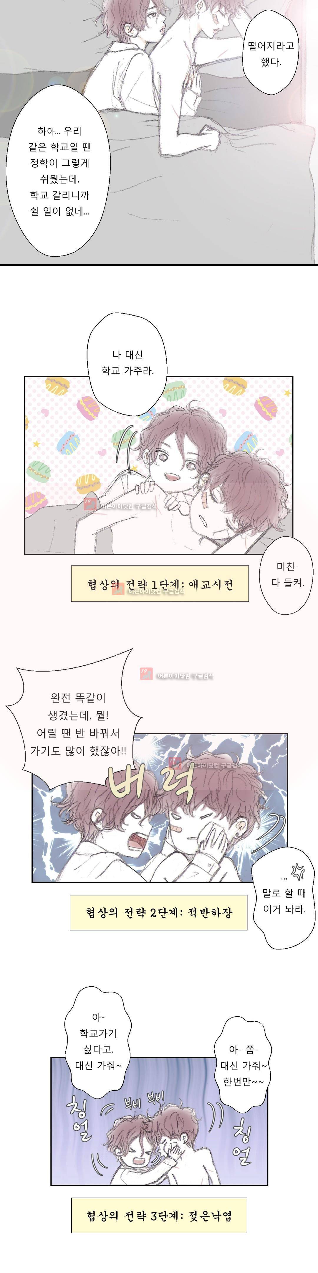 금지 구역 3화 4