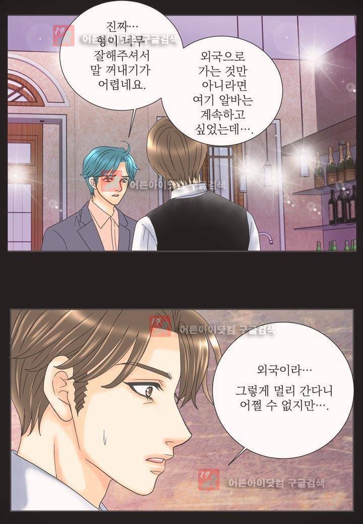 프린스 챠밍의 약혼자 6화 4