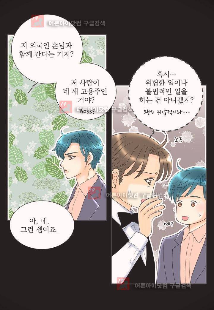 프린스 챠밍의 약혼자 6화 6