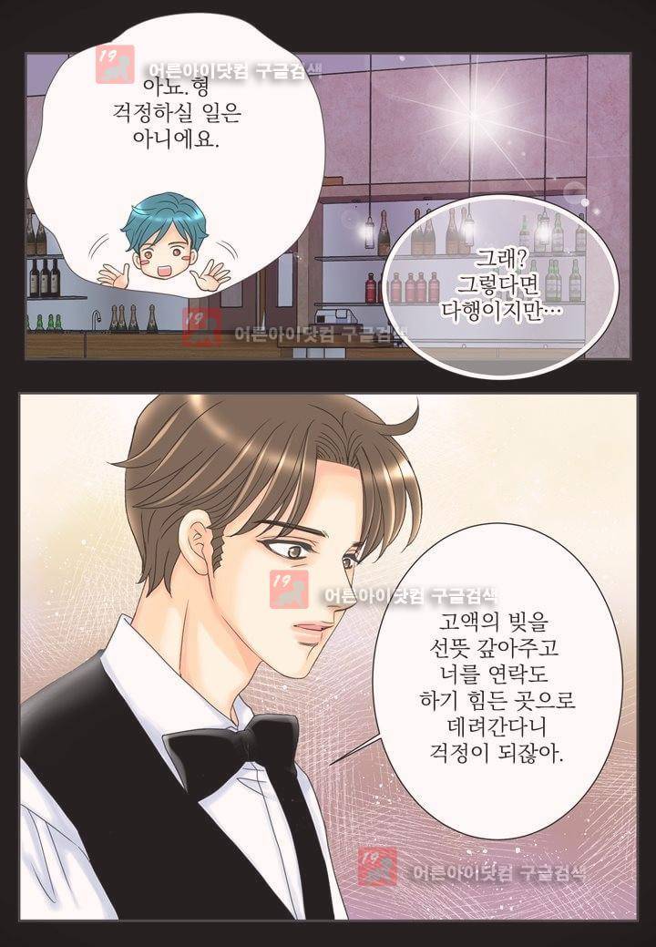 프린스 챠밍의 약혼자 6화 7