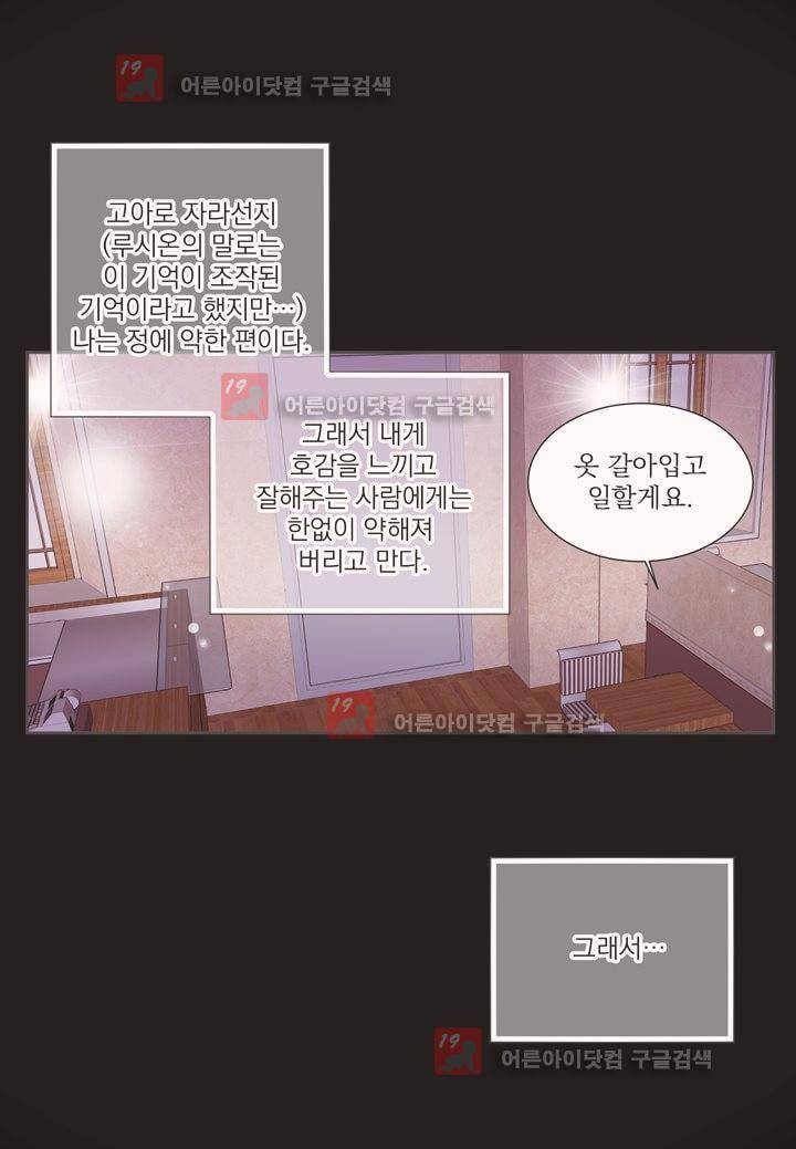 프린스 챠밍의 약혼자 6화 9