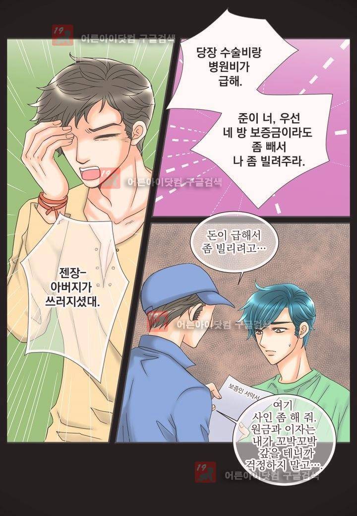 프린스 챠밍의 약혼자 6화 11