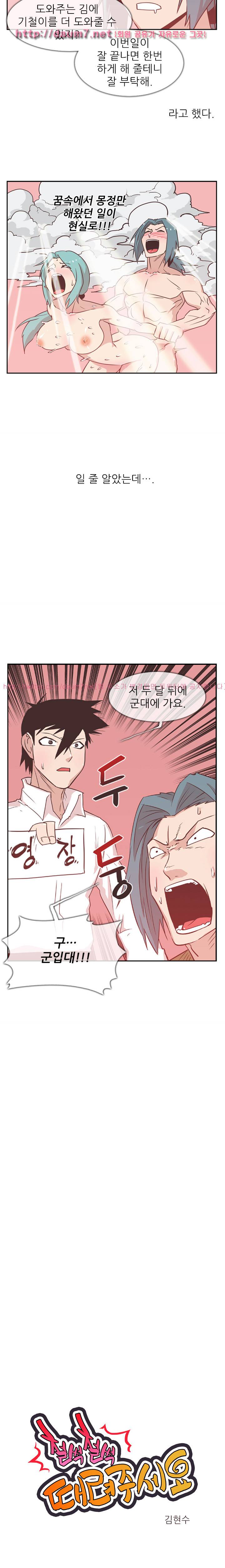 철썩철썩 때려주세요 29화 2