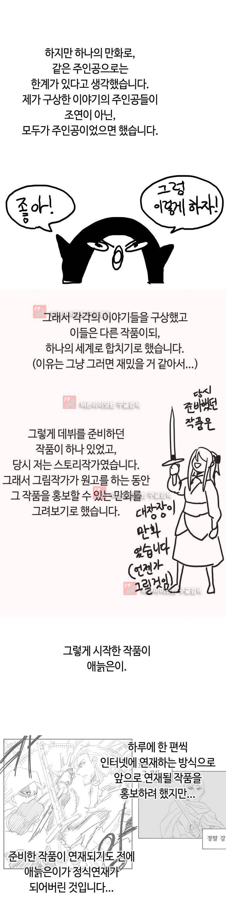 애늙은이 128화 2