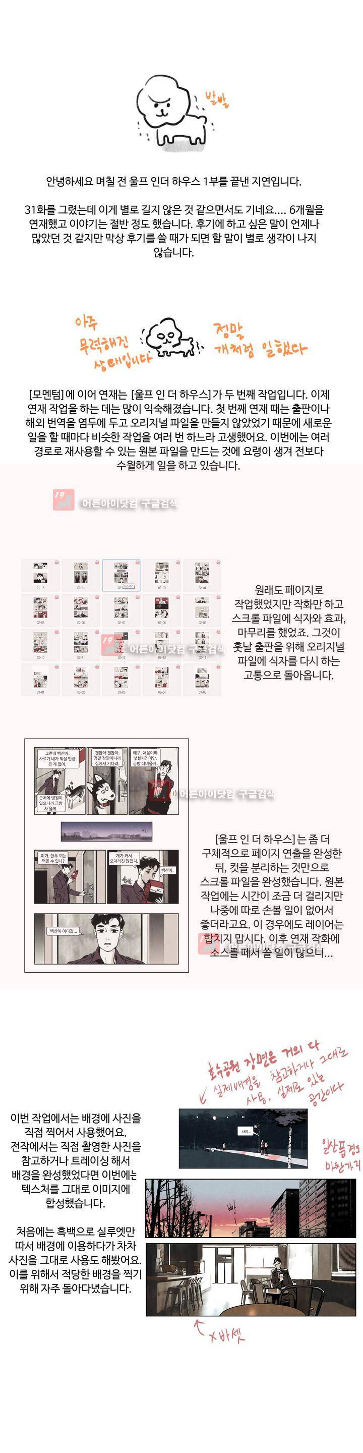 울프 인더 하우스 시즌1 후기 1