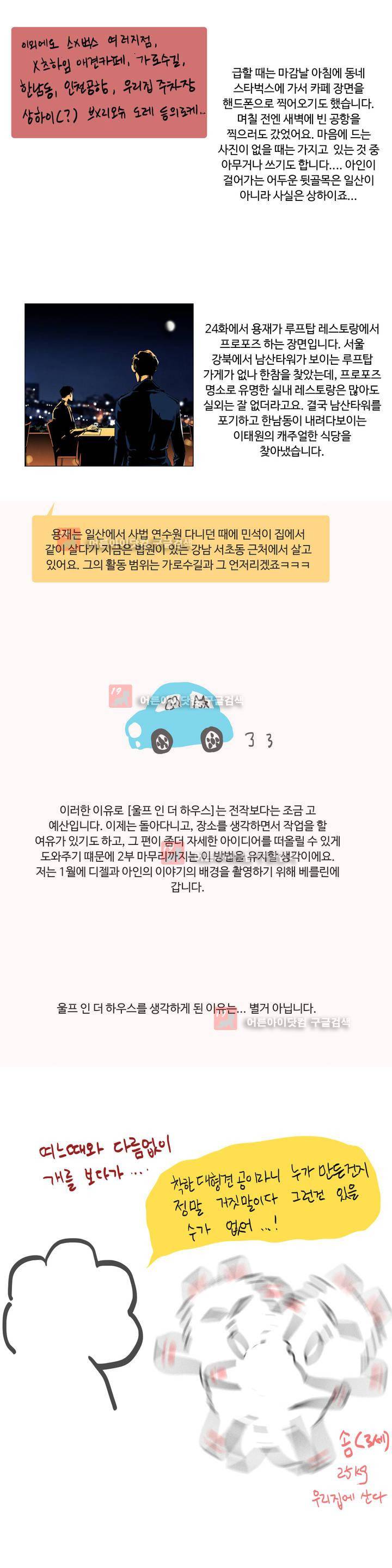 울프 인더 하우스 시즌1 후기 2