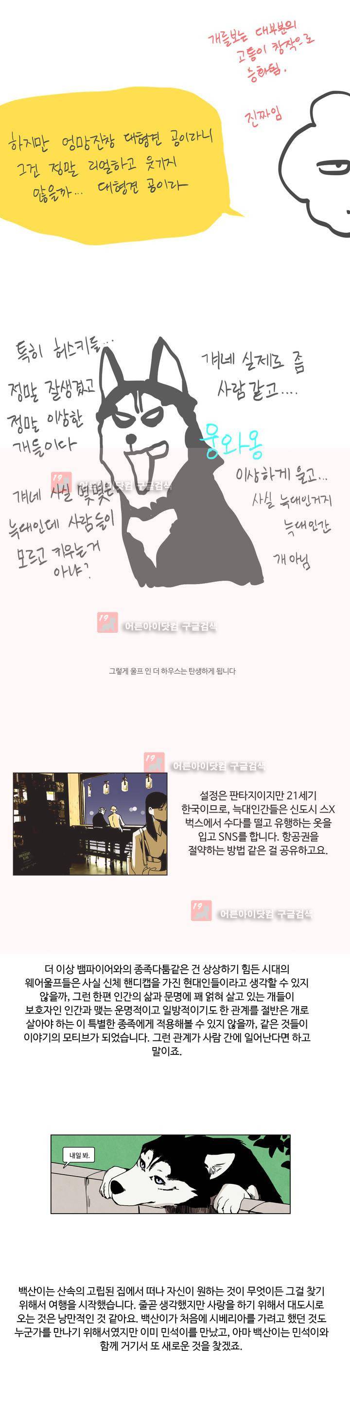 울프 인더 하우스 시즌1 후기 3