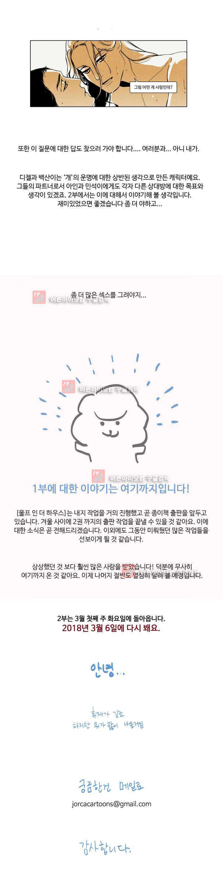 울프 인더 하우스 시즌1 후기 4