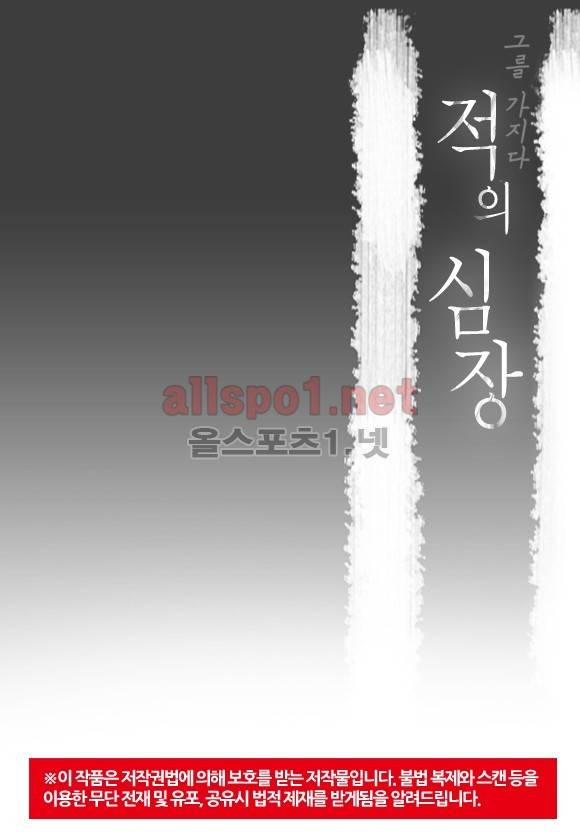 적의 심장, 그를 가지다  52화 2