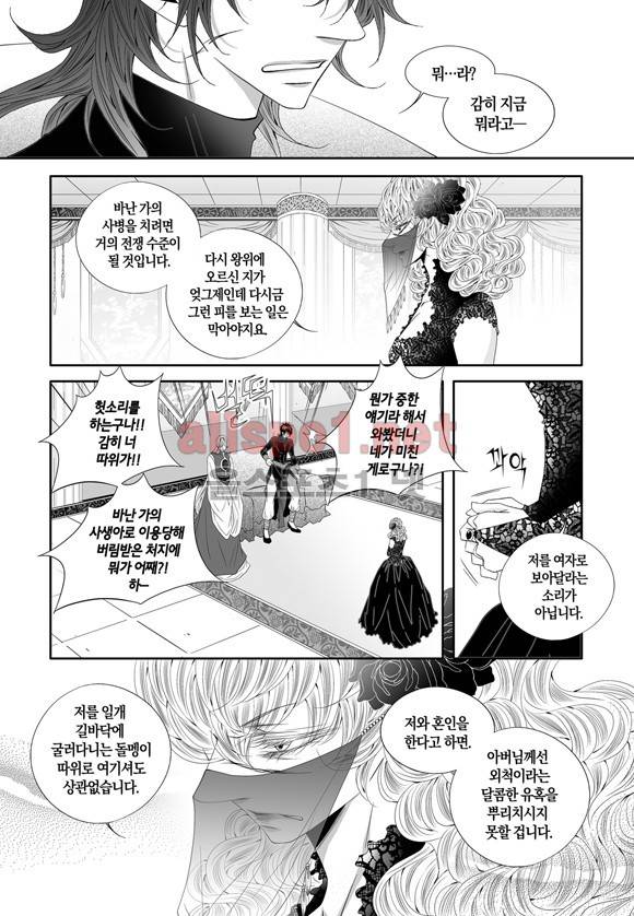적의 심장, 그를 가지다  52화 4