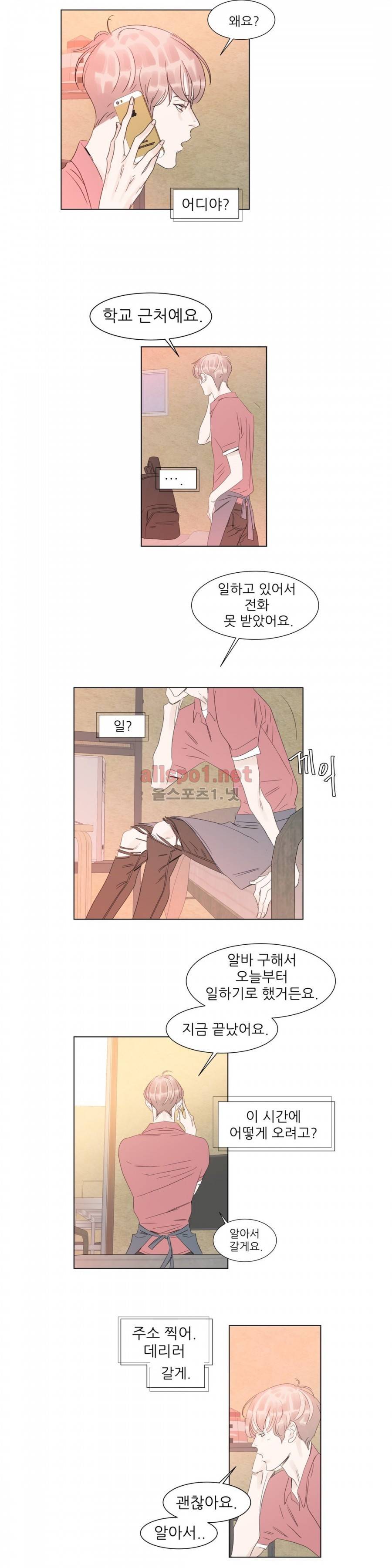 슈가대디는 과연 달콤할까? 26화 4