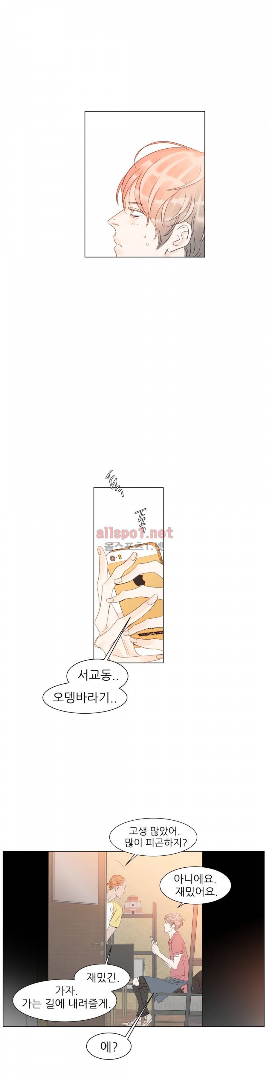 슈가대디는 과연 달콤할까? 26화 6