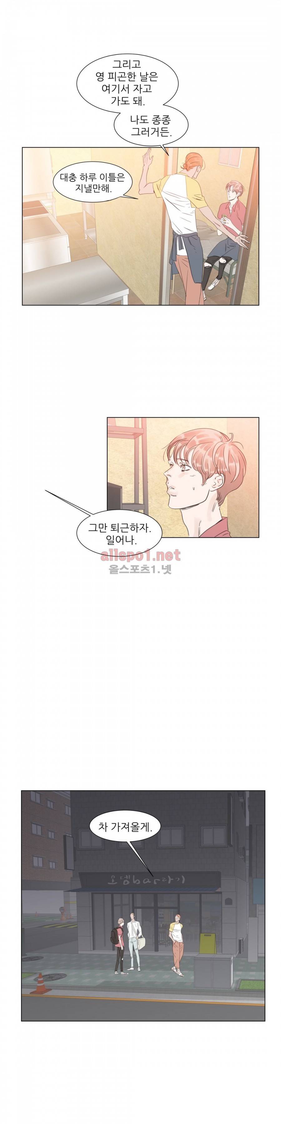 슈가대디는 과연 달콤할까? 26화 7