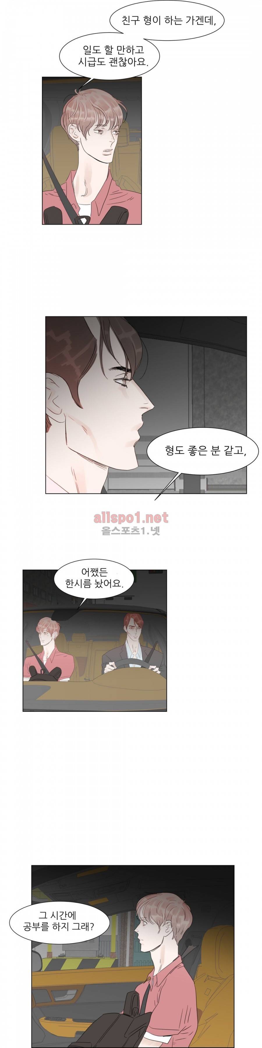 슈가대디는 과연 달콤할까? 26화 18