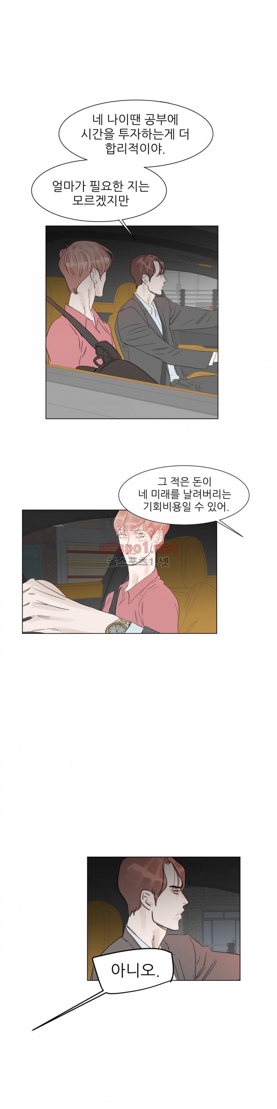 슈가대디는 과연 달콤할까? 26화 19