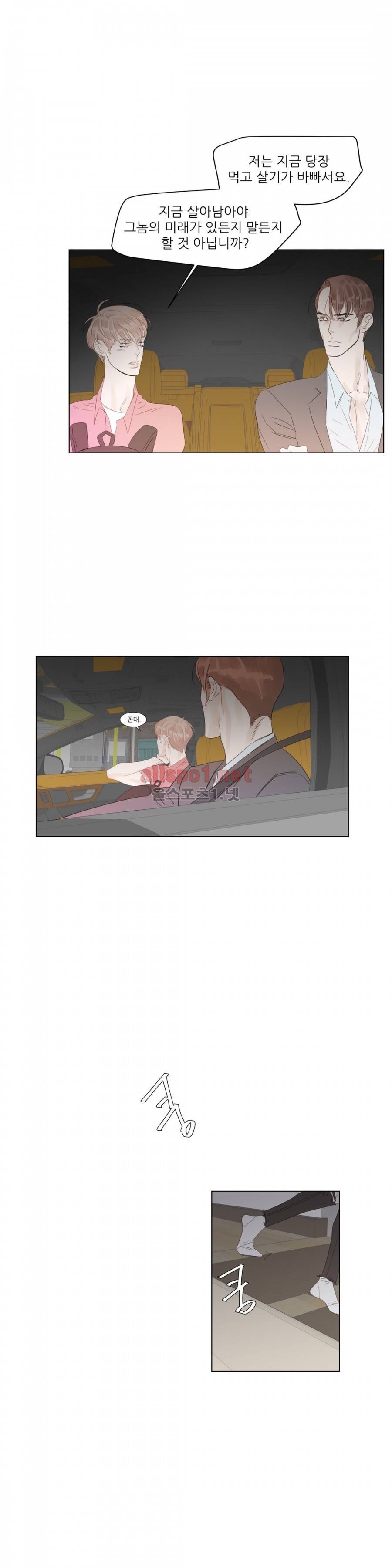 슈가대디는 과연 달콤할까? 26화 20