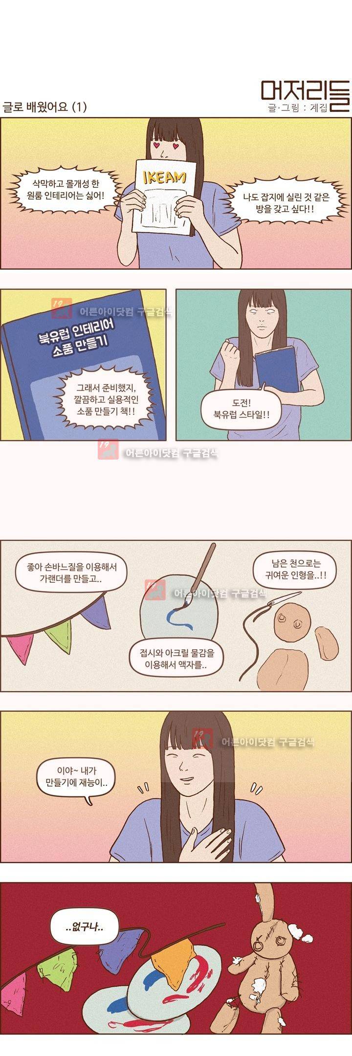 머저리들 19화 1