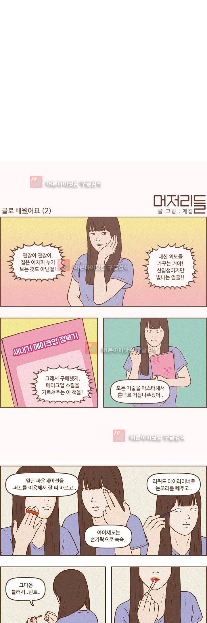 머저리들 19화 2