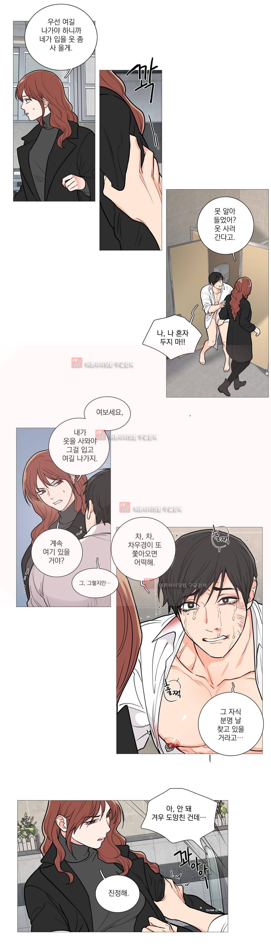 새디스틱 뷰티 51화 2