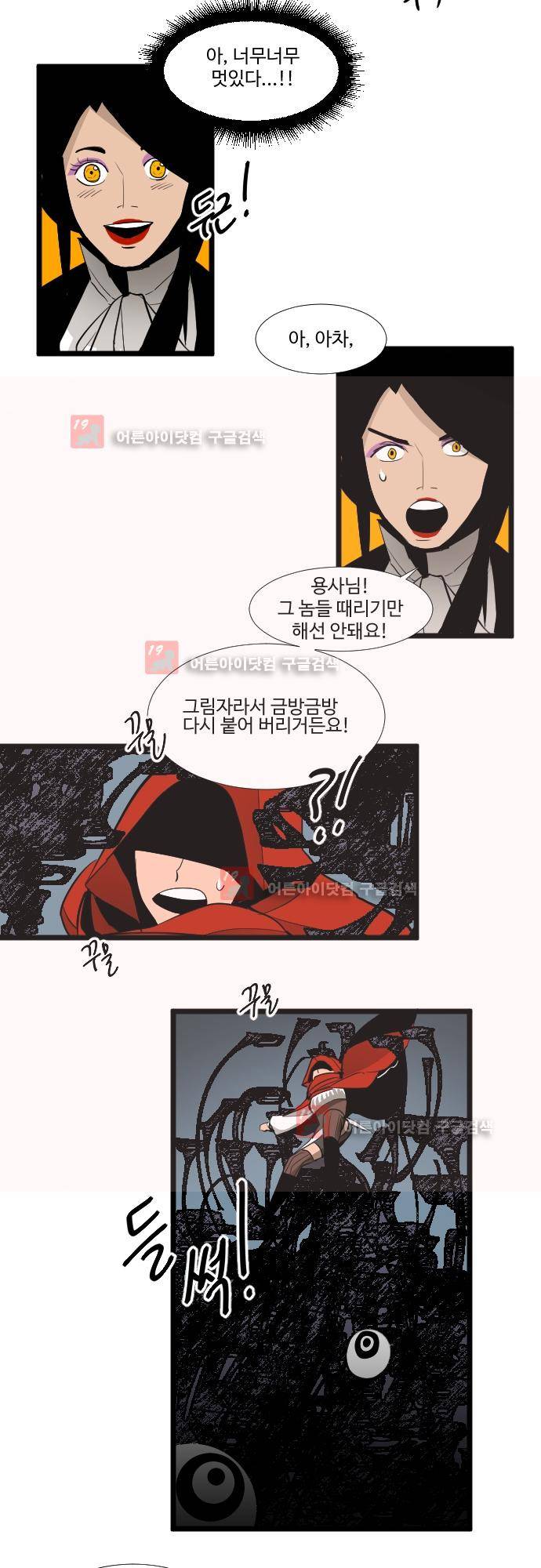 구원자 요즘 뭐해요? 44화 4