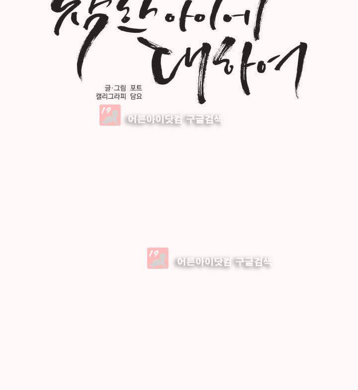 착한 아이에 대하여 15화 2