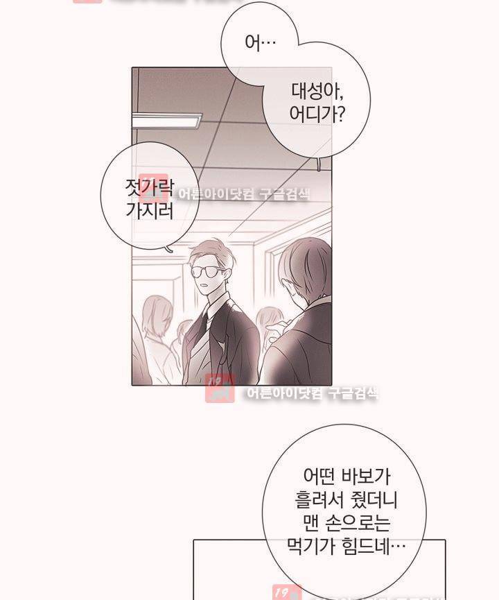 착한 아이에 대하여 15화 5