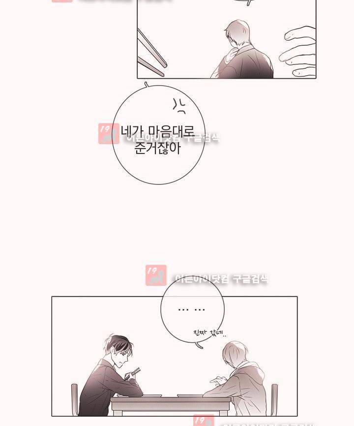 착한 아이에 대하여 15화 6