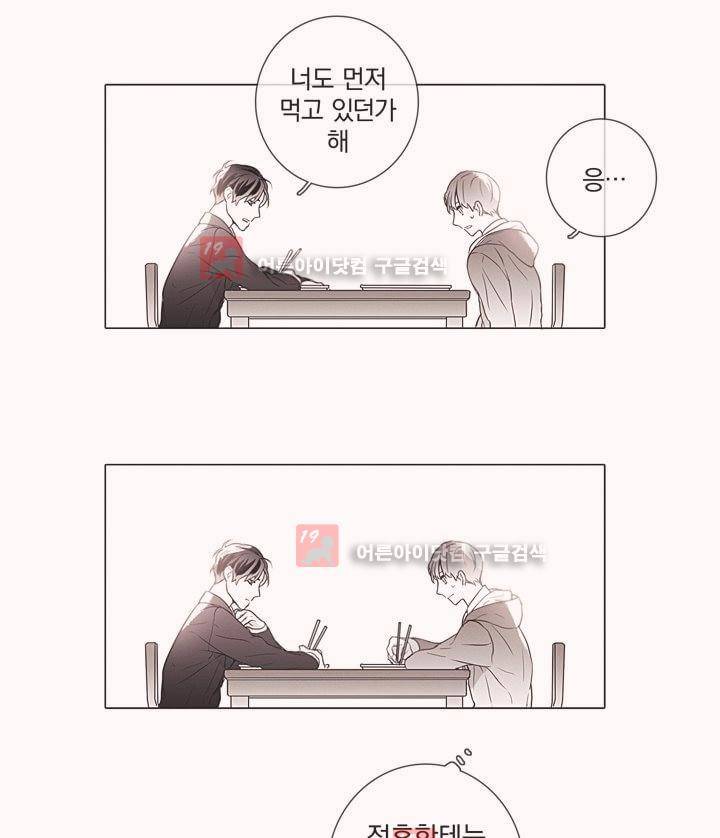 착한 아이에 대하여 15화 7