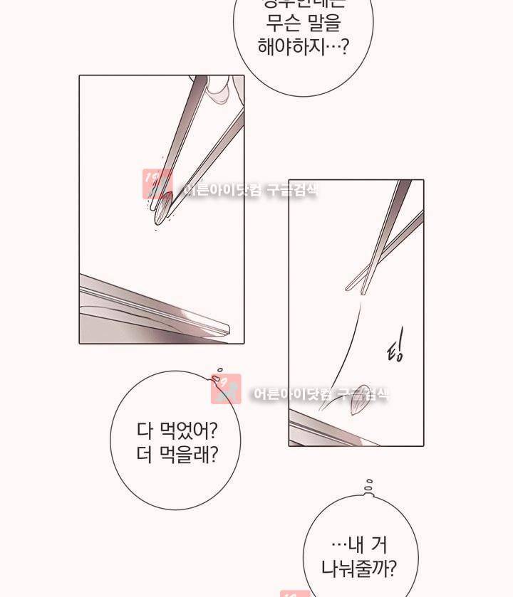 착한 아이에 대하여 15화 8