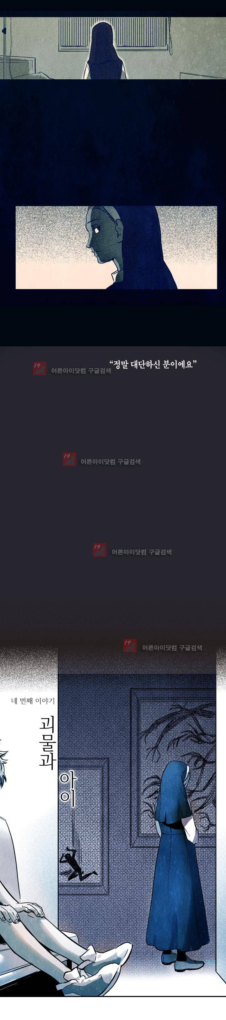네번의 이야기 6화 2