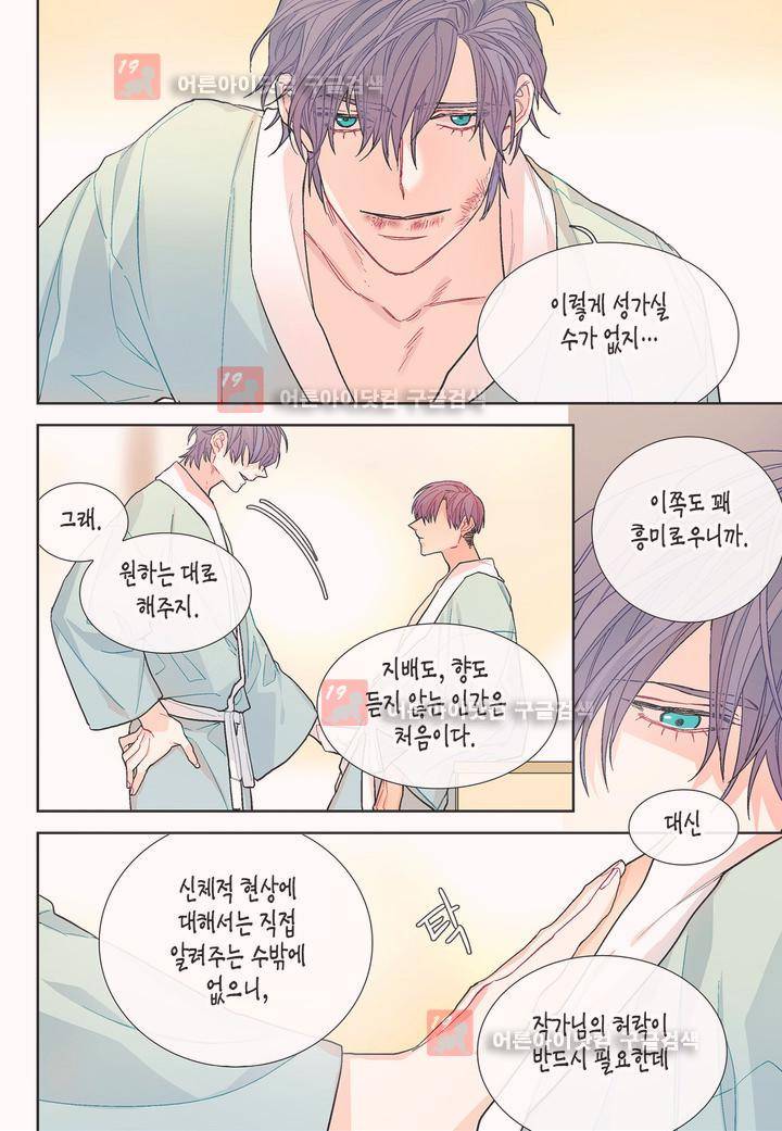 달콤한 남자 55화 3