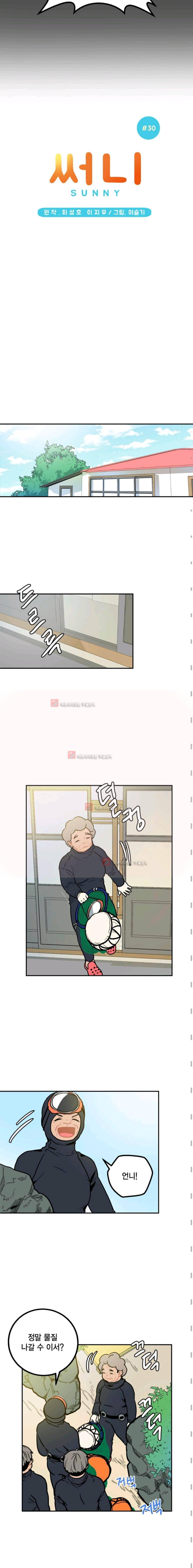 써니 30화 2