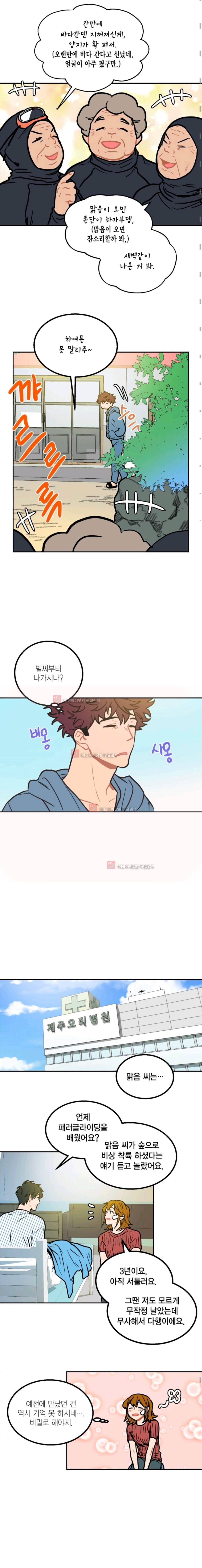 써니 30화 3
