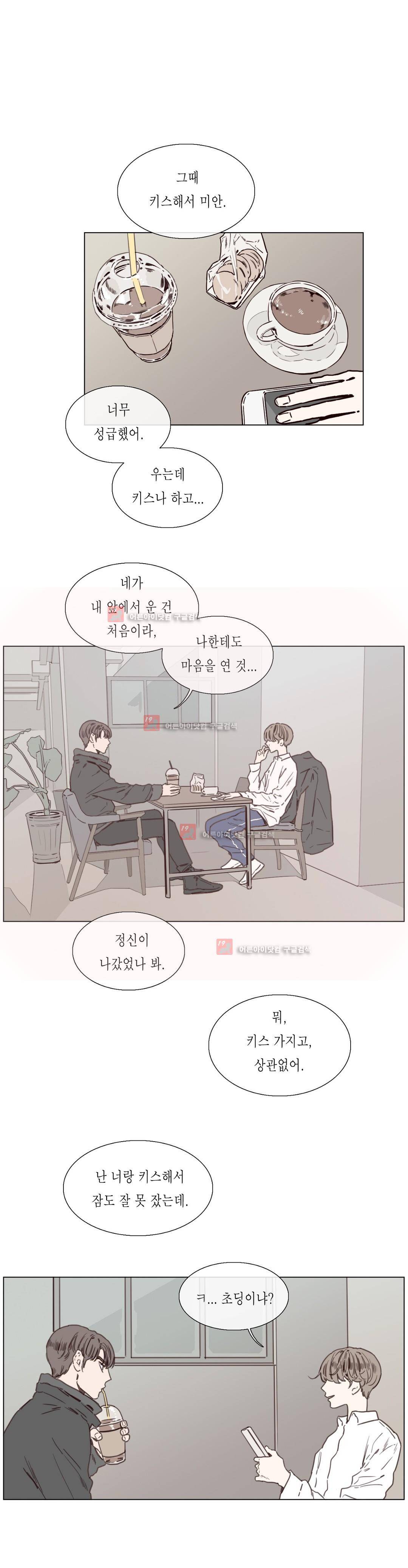 도망, 망각 28화 (2부) 1