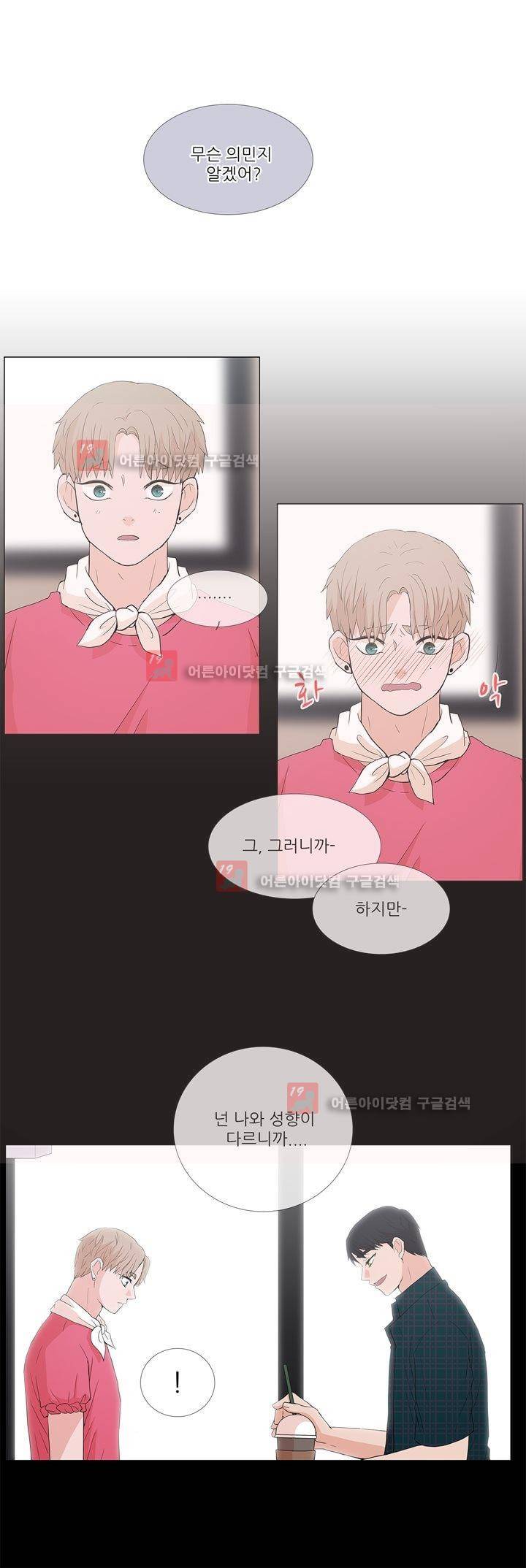 나는 아름답다 9화 2