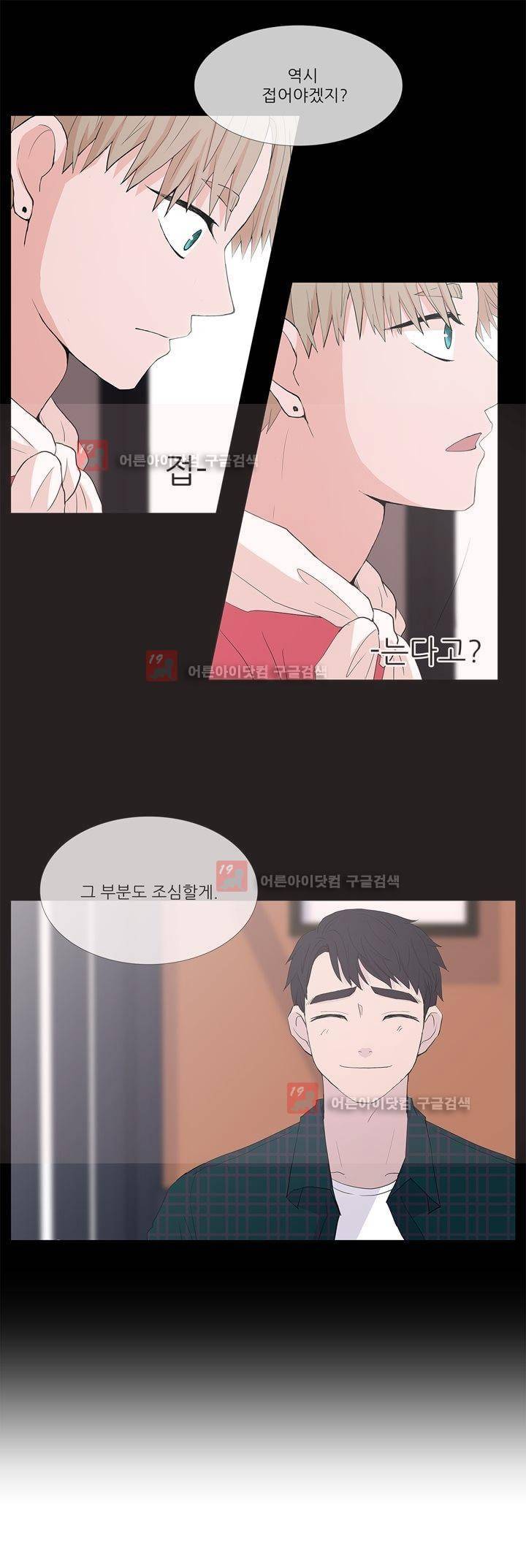 나는 아름답다 9화 3