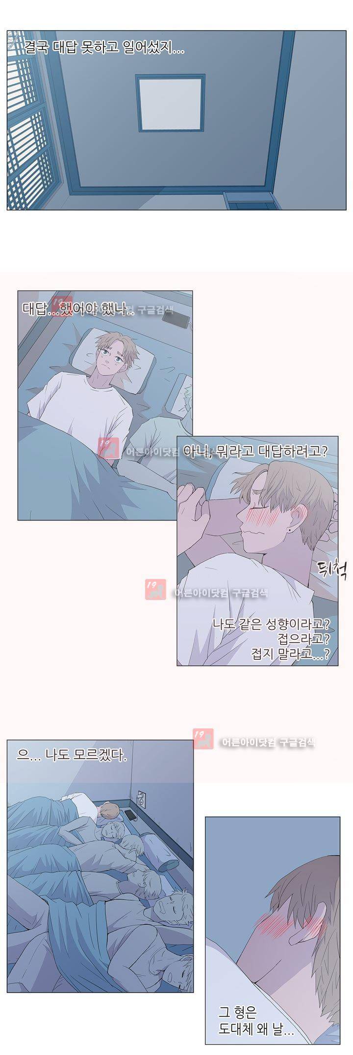 나는 아름답다 9화 4