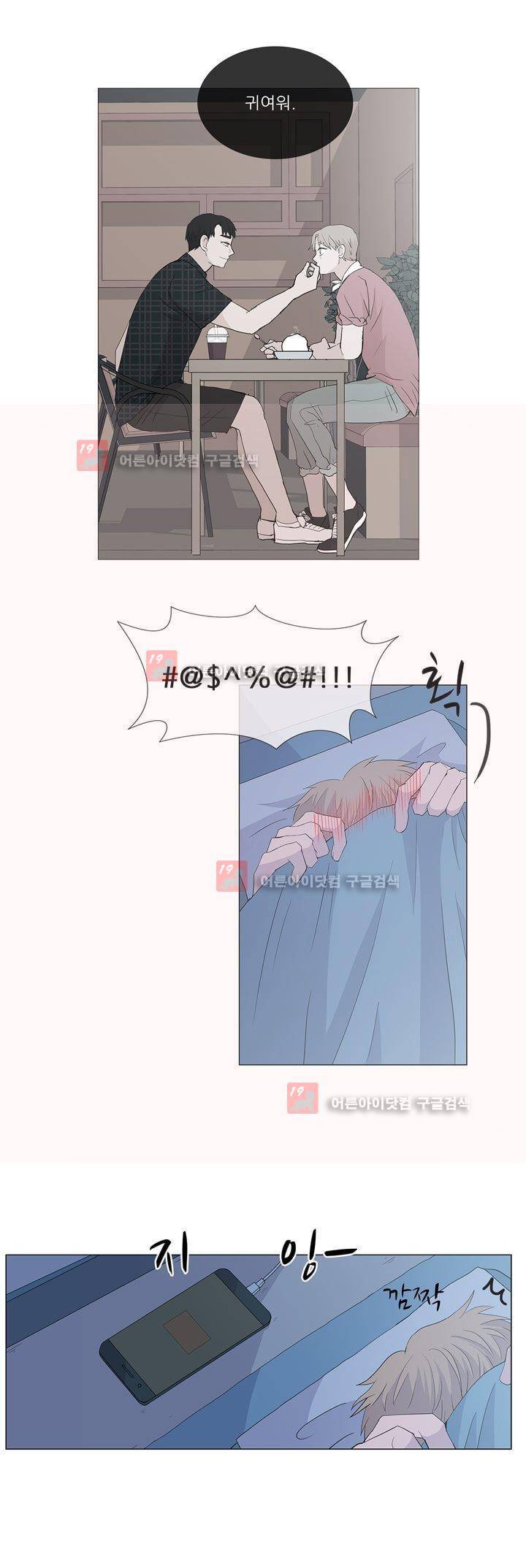 나는 아름답다 9화 5