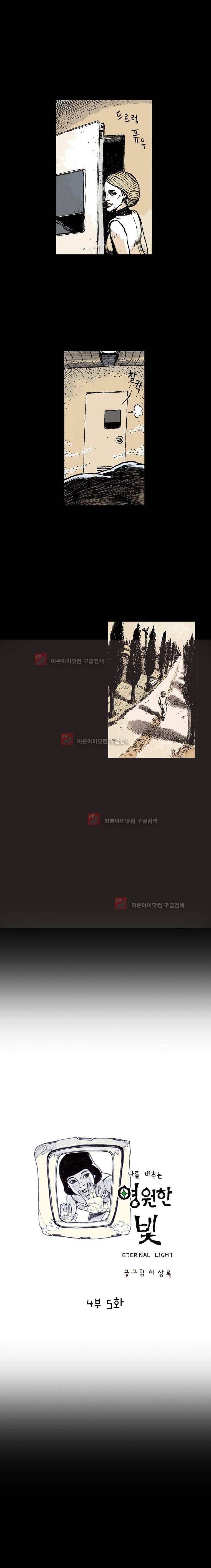 영원한 빛 시즌4 5화 1
