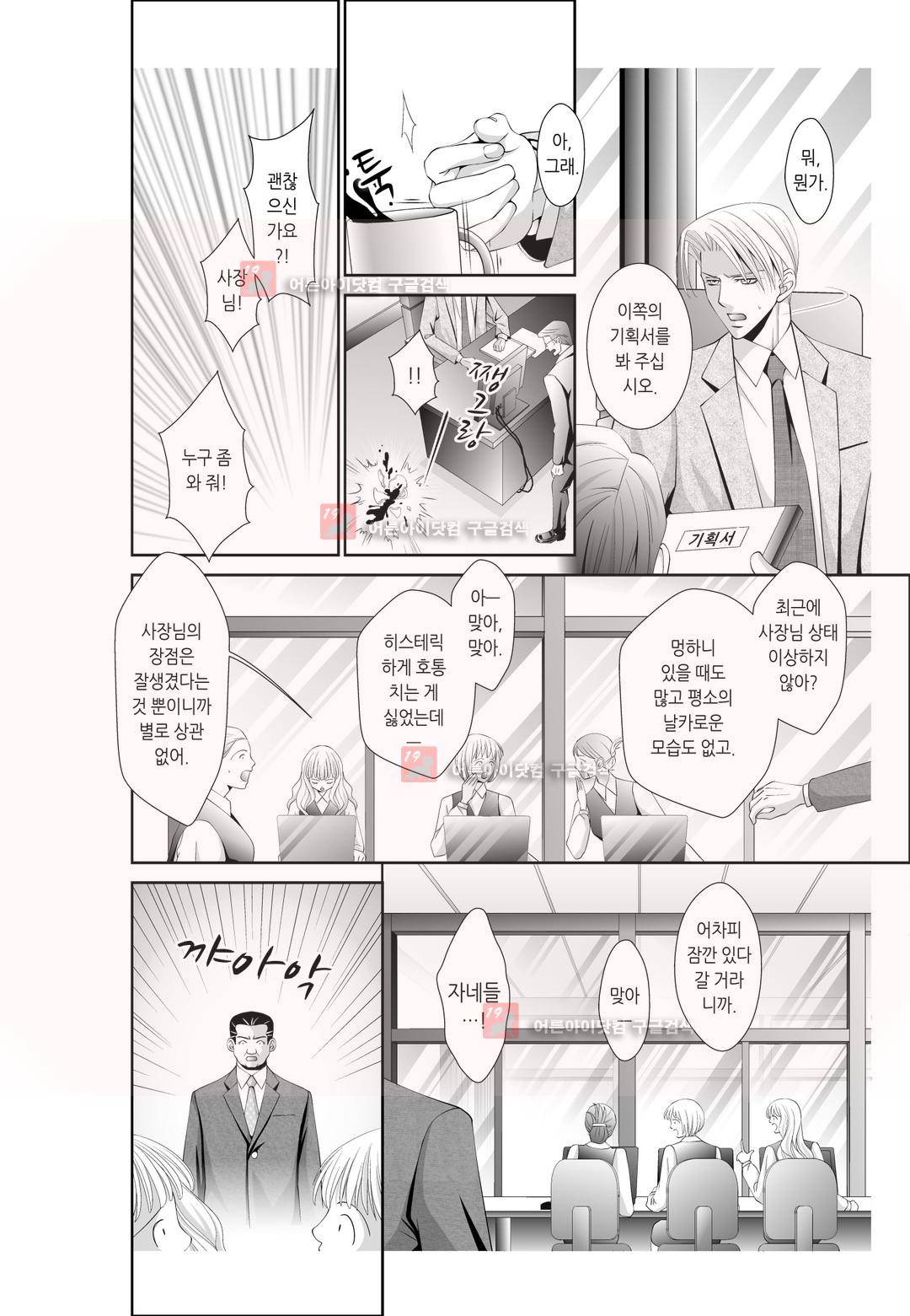 꿀 맛 같은 갑을 관계 4화 3