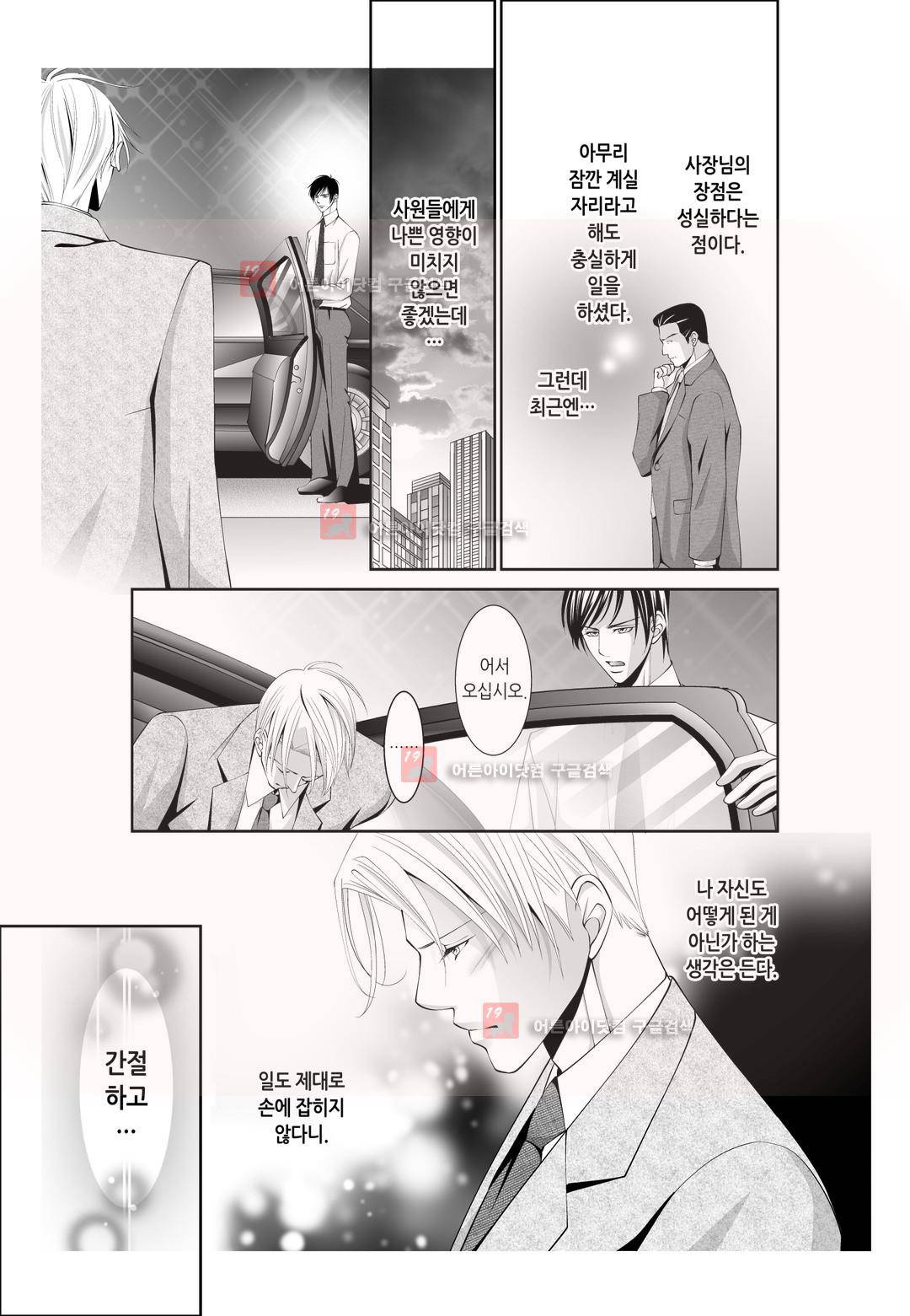 꿀 맛 같은 갑을 관계 4화 4