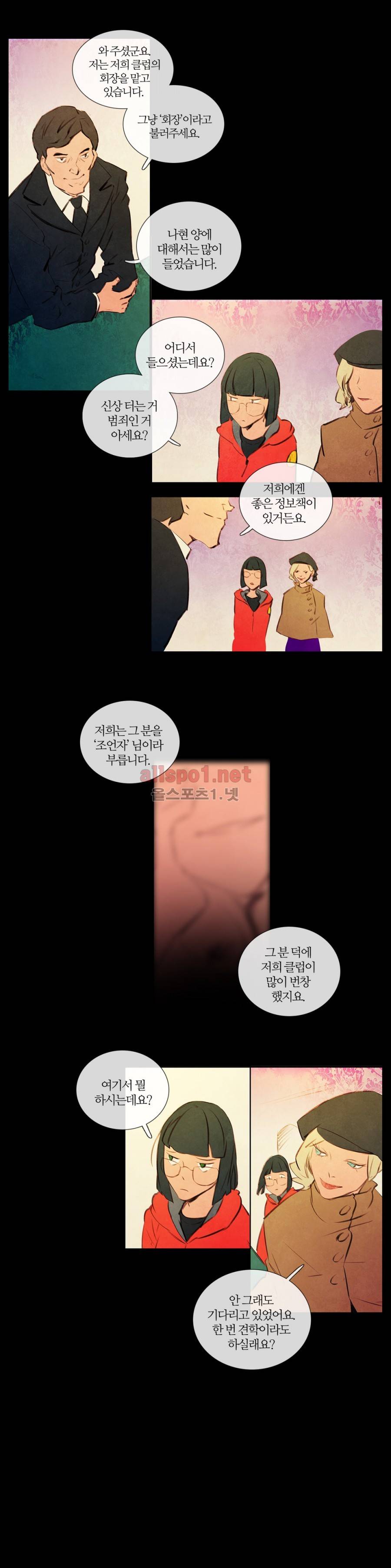 미스테리 게임 33화 2