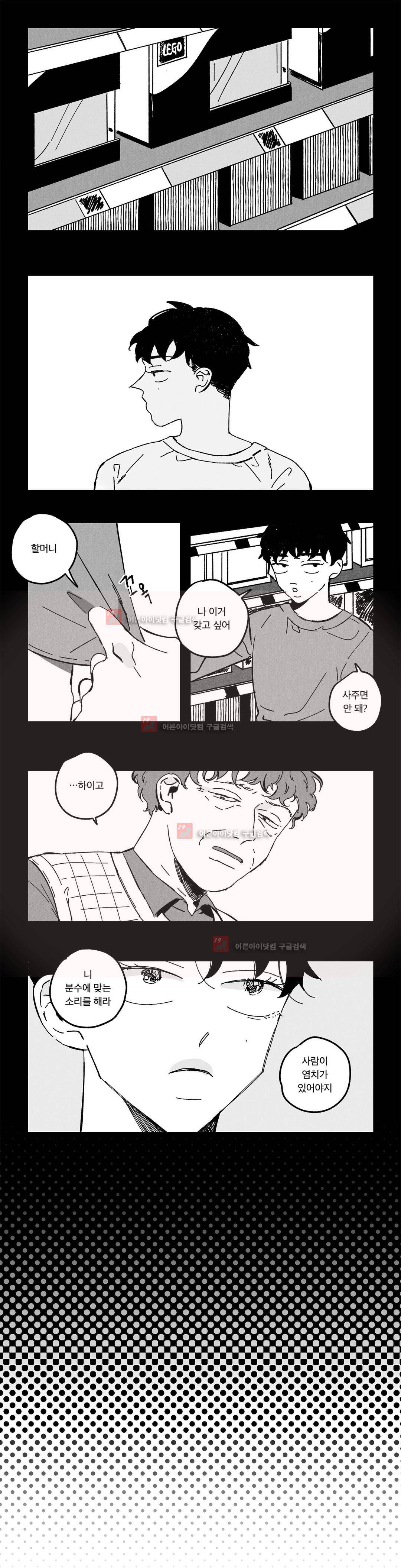 은석이와 정구 32화 1
